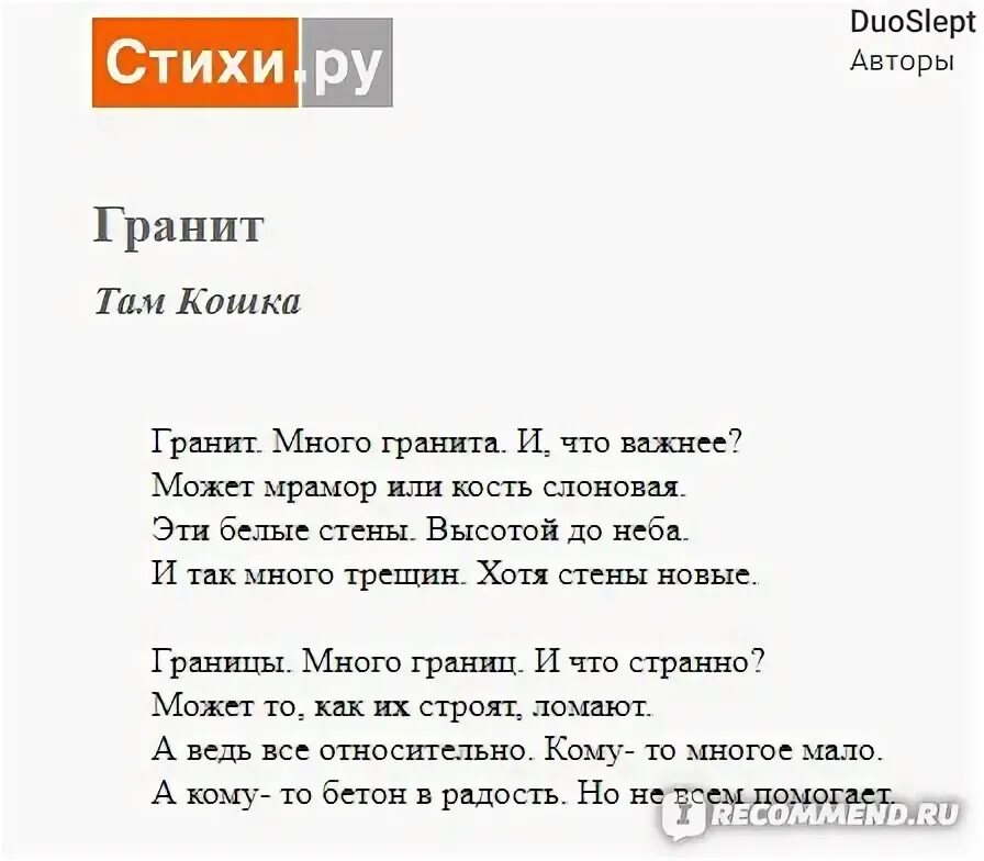 Стихи he. Стихи ру. Сайты стихов. Стихи ру национальный сервер современной поэзии. Stihi ru личный