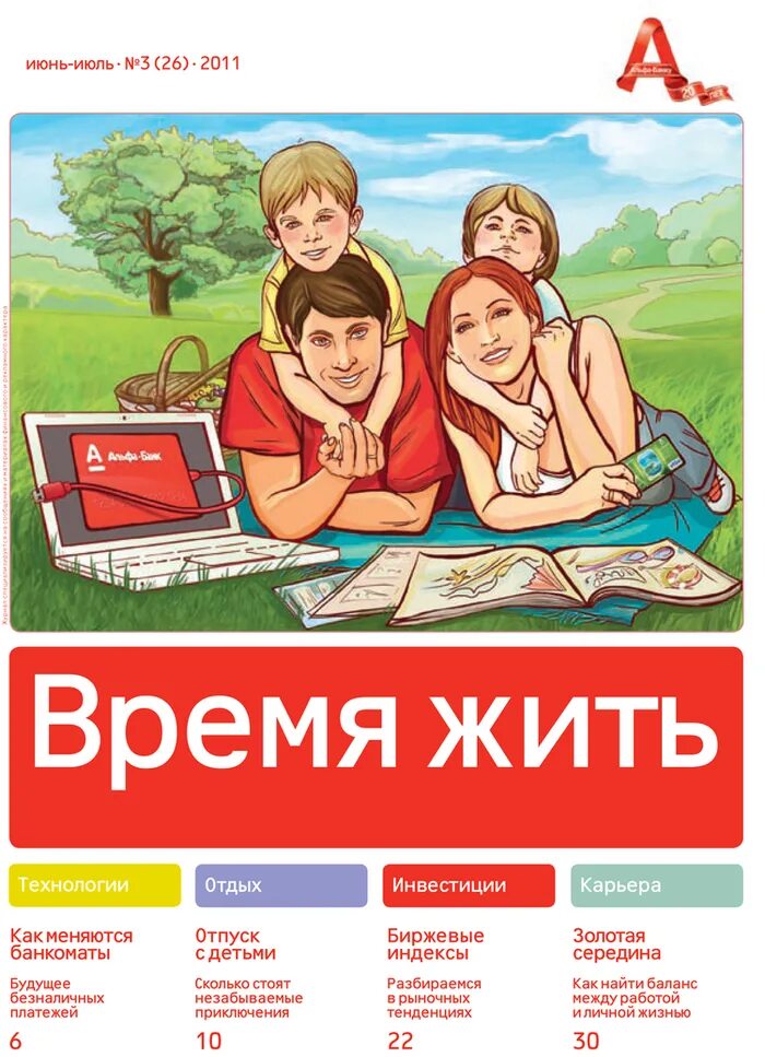 Аптека время жить. Время жить. Проект время жить. Аптека время жить Вичуга. Игра время жить