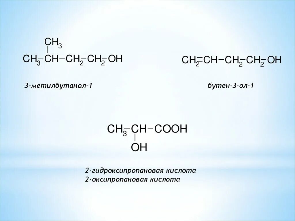 Бутаное. Бутен 3 ол 1. Бутен 3 ол 2. 3 Метилбутанол 2 структурная формула. Формула 3 метилбутанола 1.