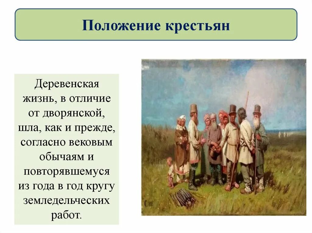 Улучшение положения крестьян. Положение при петре 1 положение крестьян. полржкние кретьянмтвп. положение крестьян при петре 1. положение крестьян в обществе.