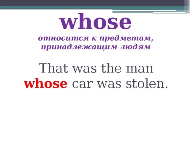 16 whose is this. Spotlight 7 relative pronouns and adverbs правило. spotlight 7 relative pronouns and adverbs. spotlight 7 relative pronouns and adverbs module 3. the man whose car was stolen.