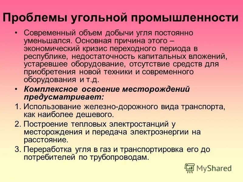 Проблемы с добычей угля