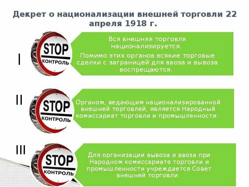 Принятие совнаркомом декрета о национализации всех. Декрет снк рсфср «о национализации внешней торговли». национализация внешней торговли 1918. декрет снк рсфср от 22 апреля 1918 г о национализации внешней торговли. декрет о национализации предприятий.