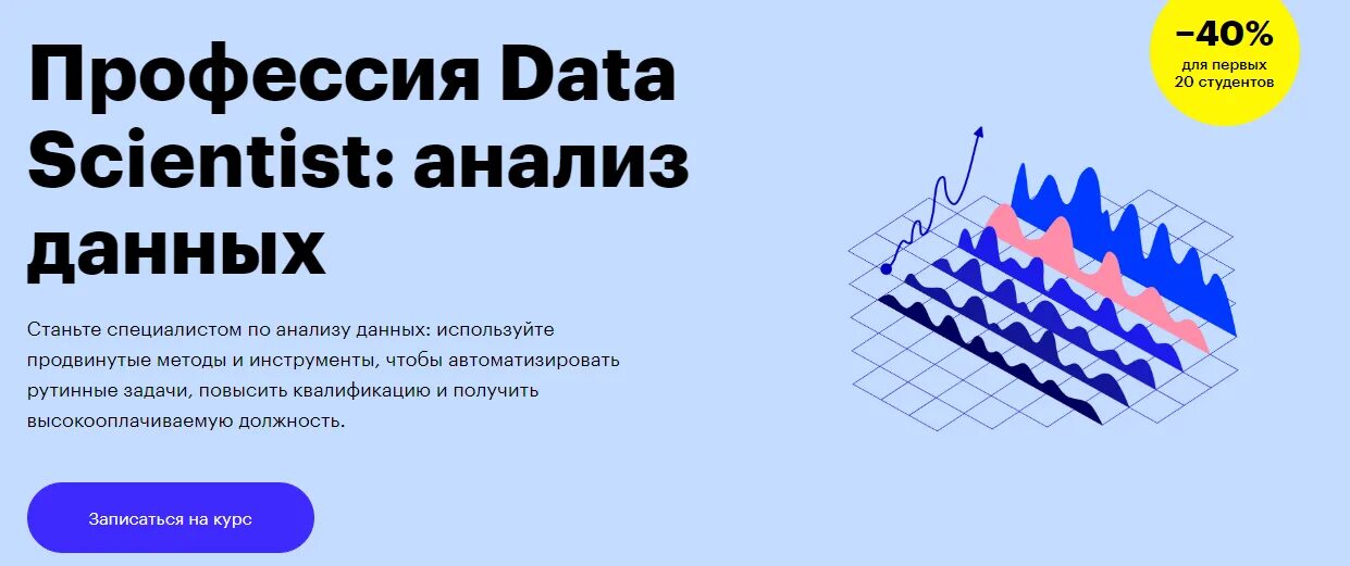 Лучшие курсы по data science. Профессия data scientist. дата сайнтист. data scientist курсы. курс data science.