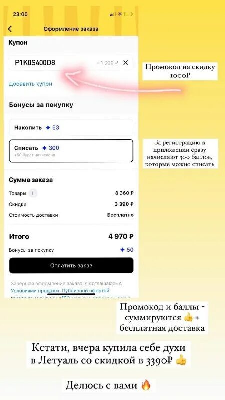 Как отменить заказ летуаль в приложении. Номер заказа летуаль. Лэтуаль приложение для андроид. Летуаль приложение. Номер магазина летуаль.