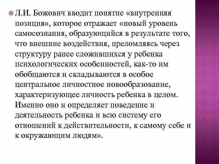 Формирования личности в онтогенезе божович. Формирования личности в онтогенезе божович