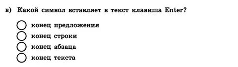 Символизирует окончание