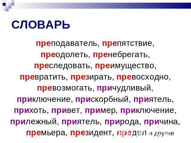 Препядствие или препятствие правило