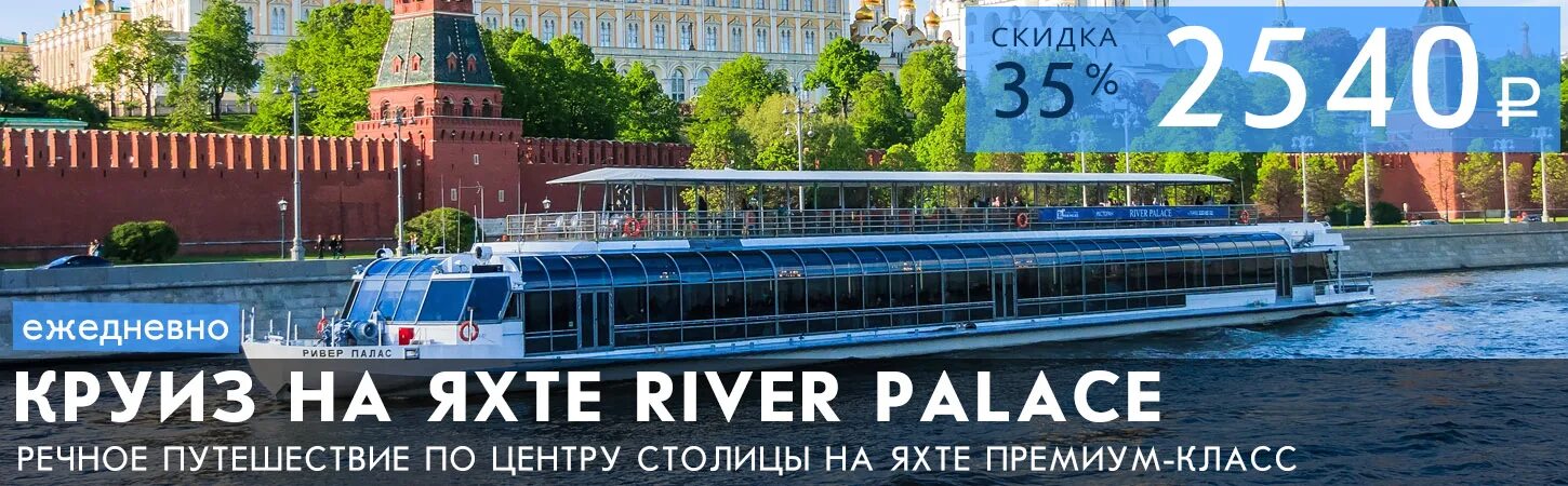 Маршрут речного трамвайчика. Ривертикетс речные прогулки москва. Прогулки по москве-реке от речного вокзала. Речные прогулки киевская расписание. Речная прогулка по москве river palace.