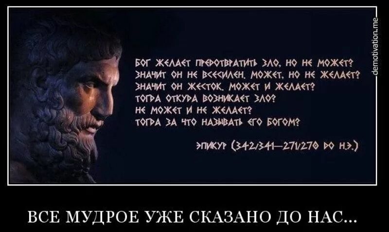 Станет злом. Бог это зло. Зло наказуемо цитаты. Бог и дьявол цитаты. Бог если ты есть.