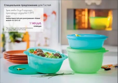 Посуда tupperware