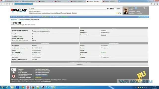 Яплакал разделы. Yaplakal.сом. Яплакал 2004. Как удалить профиль на яплакал.