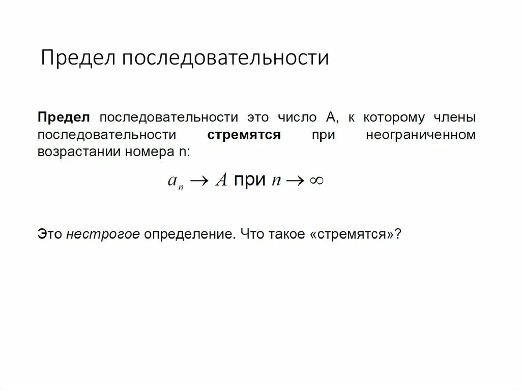 Понятие предела числовой последовательности. Последовательности понятие о пределе последовательности. Числовая последовательность предел последовательности. Конечный предел последовательности.