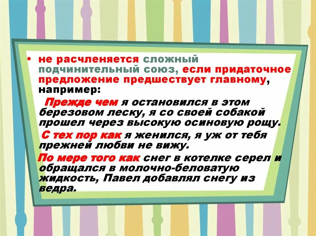 Презентация запятая в сложном предложении. Предложение с союзом если. Прежде чем я остановился в этом берёзовом леску. Запятая в сложном предложении презентация