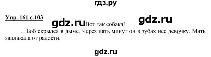Русский язык стр 78 упр 161