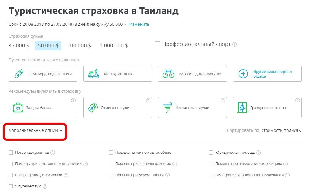 Купить страховку для поездки за границу. Страховка отмены поездки. Туристическая страховка. Страховка в туризме. Туристическая страховка от невыезда.