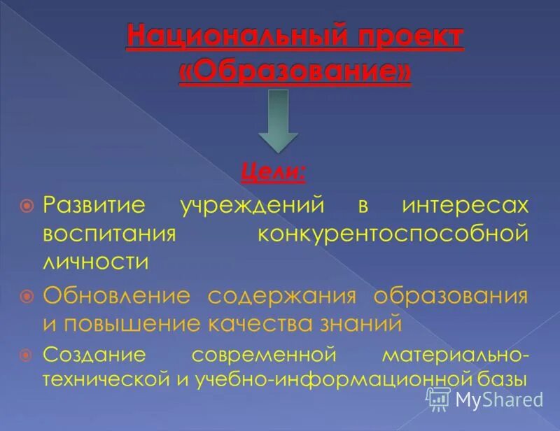 И воспитания в интересах личности