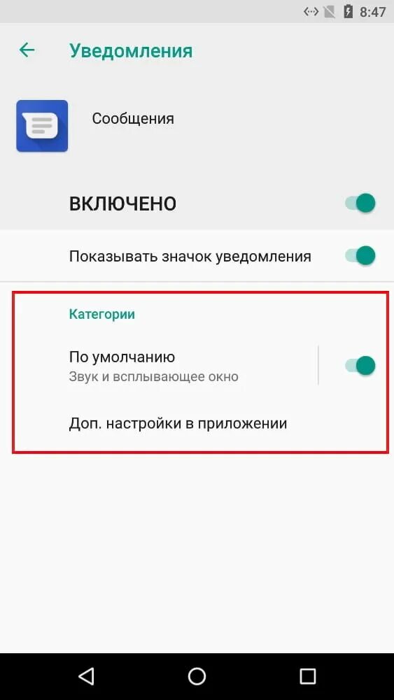 Тг канал уведомление. Уведомления андроид. Показывать значок уведомления андроид что это. Настроить уведомление на андроиде. Уведомления на иконках Android.