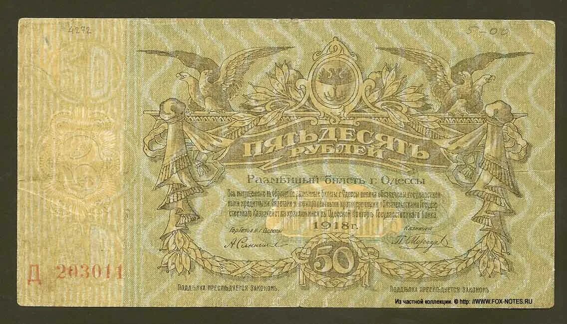 пятьдесят три рубля. 50 рублей 1920. советские деньги бумажные. рубль 1937 года. банкноты юг россии.