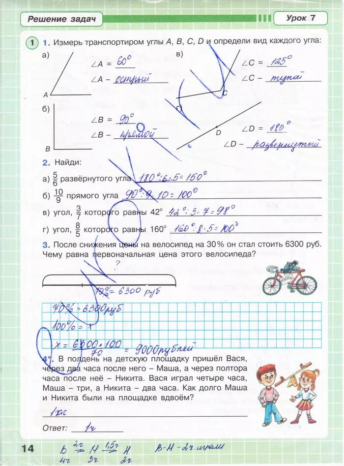 Математика рабочая тетрадь стр 14 класс. Гдз по математике 4 класс Петерсон 3 часть решение задач. Гдз по математике 4 класс рабочая тетрадь 3 часть Петерсон. Гдзпоматематике4класспетересонрабочаятетрадь. Гдз по математике 4 класс рабочая тетрадь Петерсон.
