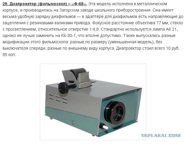 Вставляется в диапроектор 5. Диапроектор (фильмоскоп) – «альфа 35-50».. диапроектор диана 207 оптическая схема. диапроектор (фильмоскоп) – ««киев-66»,. диапроектор ф 68 устройство.