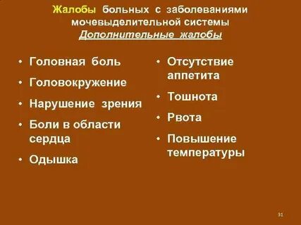 Пациенты с заболеванием мочевыделительной системы