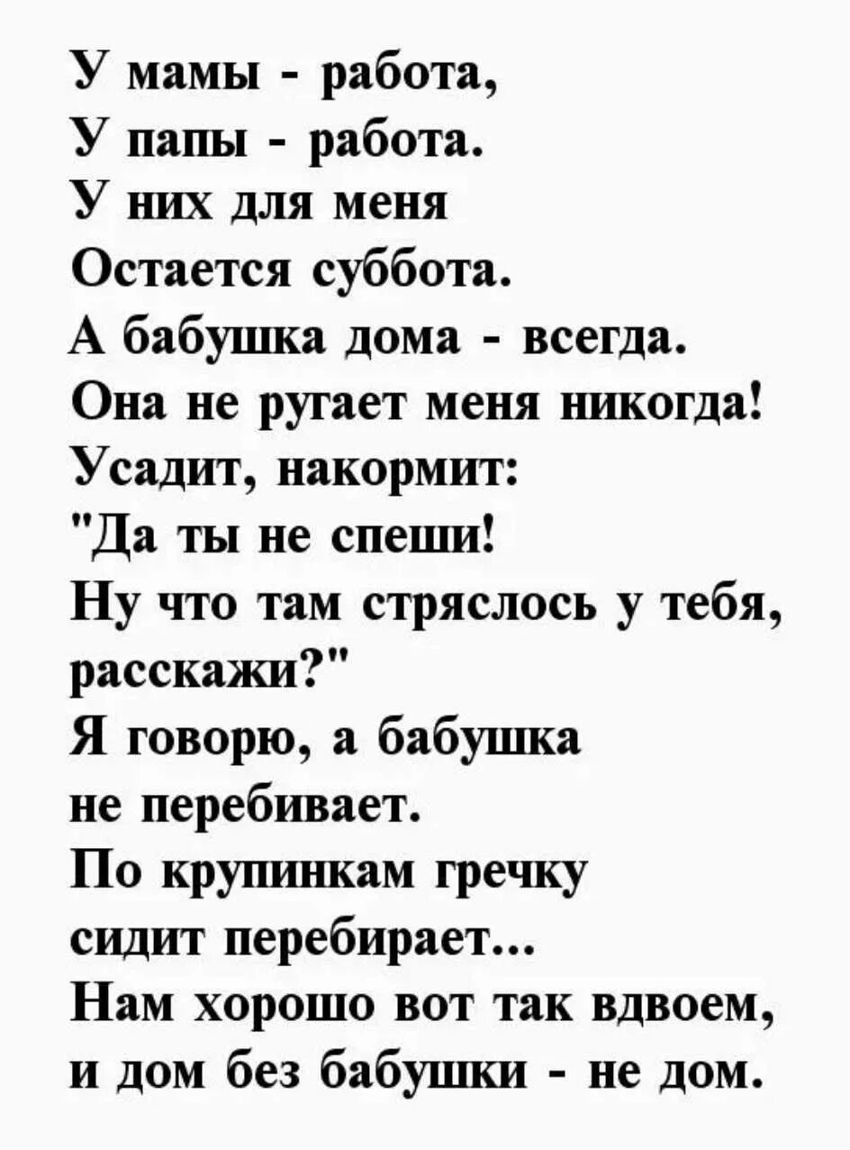 Стихотворение на день бабушек. Стих бабушке от внучки до слез. стих про бабушку до слёз от внучки. стихи на день рождения бабушке от внучки до слёз. стихотворение на день рождения бабушке от внучки 8 лет.