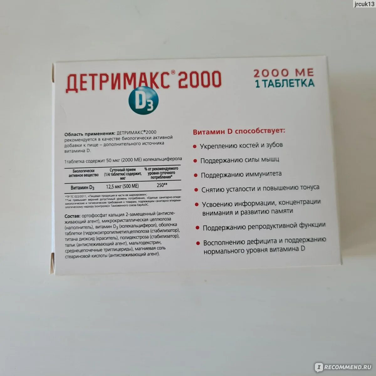 Детримакс д3 2000. Витамин Детримакс 2000. Детримакс 2000 состав. Детримакс витамин д3 1000. Детримакс 2000 таблетки.