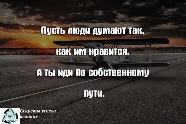 Советы как не думать о плохом. Думать о человеке цитаты. Цитаты о том что думают другие. Цитаты чтобы он задумался. Я думаю цитата.