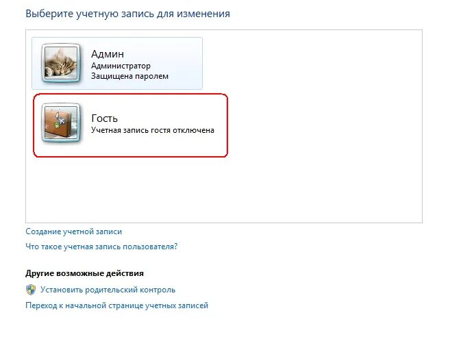 Выбери аккаунт гость. Учетная запись гость. Учетная запись гостя в Windows 7. Выберите учетную запись. Аккаунт гостя.