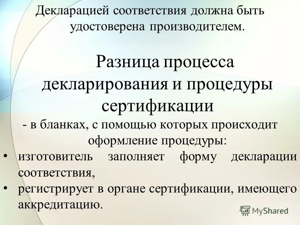 опишите процедуру принятия декларации о соответствии. положения болонской декларации 1999. понятие роль подразумевает. болонская декларация 1999. этапы получения декларации.