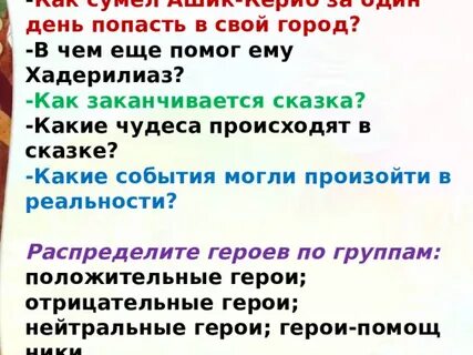 Кто помог ашик керибу вернуться домой