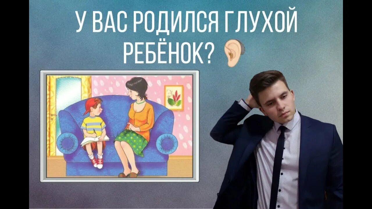 Картинка глухих родители маленького ребенка. Глухой блогер Илон. Глухимих.