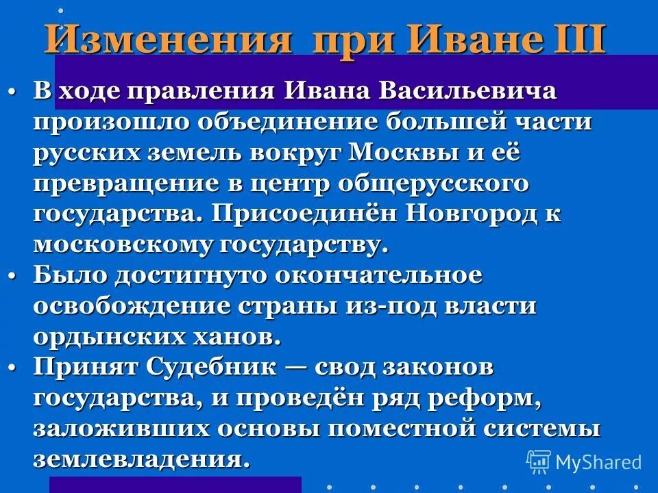 Что произошло при Иване 3. Изменения при Иване 3. Какие изменения произошли при Иване 3. Что изменилось при Иване 3.