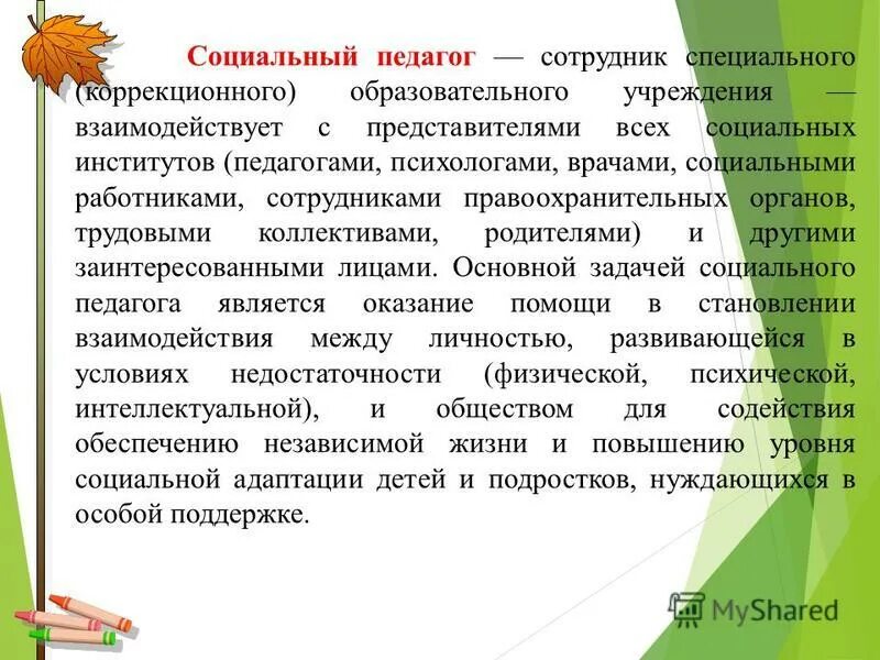 фон для портфолио социального педагога. социальный педагог. педагог и родитель. профессия врач. социальный педагог.