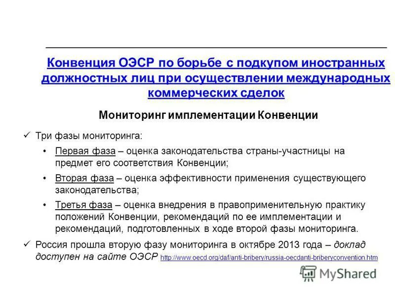 Мониторинг правоприменительной практики