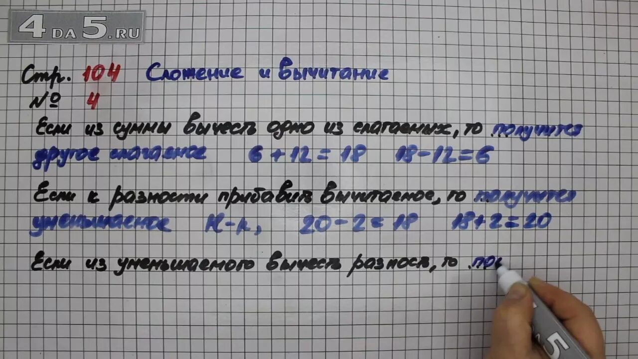 Математика первый класс страница 104. Математика 3 класс 1 часть стр 104 номер 6. Математика 3 класс 1 часть страница 104 упражнение 2. Математика 3 класс 1 часть страница 104 номер 2. Математика страница 104 задача 2.