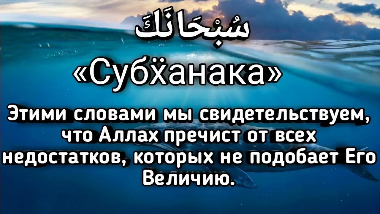 Субханака. Сура субханака. Дуа субханака. Молитва субханака.