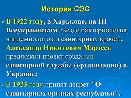 Санитарная служба сэс