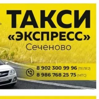Экспресс такси что это