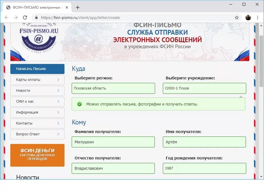 Fsin ru магазин. ФСИН письмо. ФСИН-письмо электронные. ФСИН-письмо СИЗО. Отправка писем в СИЗО.