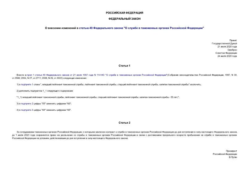 Ст 229 фз об исполнительном производстве. Основные законы об образовании. Предостережение 248 фз. Федеральный закон статья 49. Федеральный закон фз 294 от 26 декабря 2008 г.