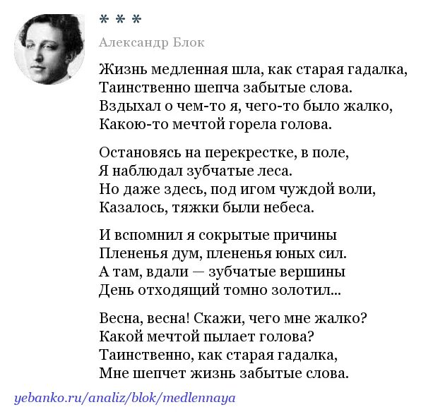 Блок жизнь стих. Жизнь медленная шла блок анализ. Старая гадалка подарила карты текст