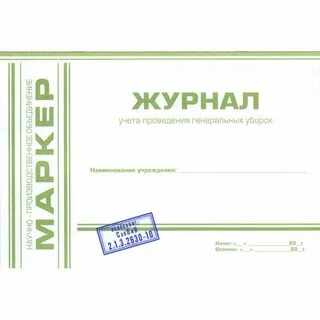 Журнал контроля стерилизаторов форма 257 у