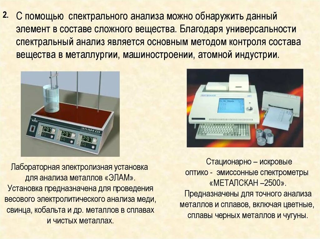 Методы определения состава смесей. Методы определения состава смесей
