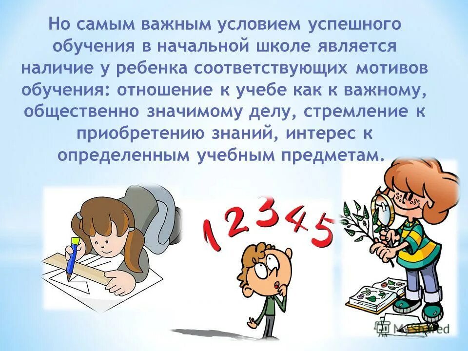 Учимся для жизни 8 класс. Мотивация ребенка к учебе. Мотивация школьников к обучению. Трудности в обучении школьников. Мотивационные детей к учебе в начальной школе.