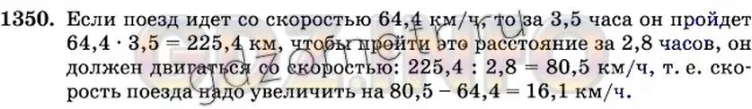 Математика 6 класс номер 1350. Математика 5 класс номер 1350. Математика 6 класс Виленкин номер 1350. Математика 6 класс Виленкин 2 часть номер 1350. Математика 6 класс страница 103 номер 453