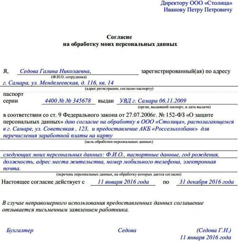 Сведения о месте жительства физического лица. Заполненный документ согласие на обработку персональных данных. Образец заполнения согласия на обработку персональных данных в школе. Как заполнить согласие на обработку персональных данных образец. Образец заполнения соглашения на обработку персональных данных.