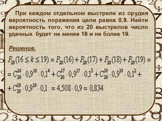 Вероятность попадания в цель. Вероятность поражения. Вероятность поражения цели. При каждом отдельном выстреле из орудия вероятность. Вероятность поражения цели 0 8