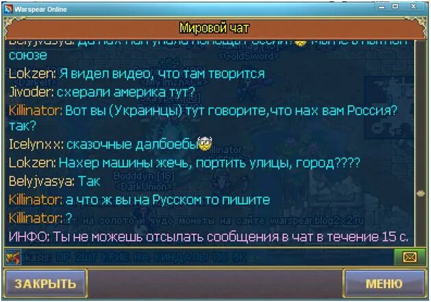 Открой чат игр